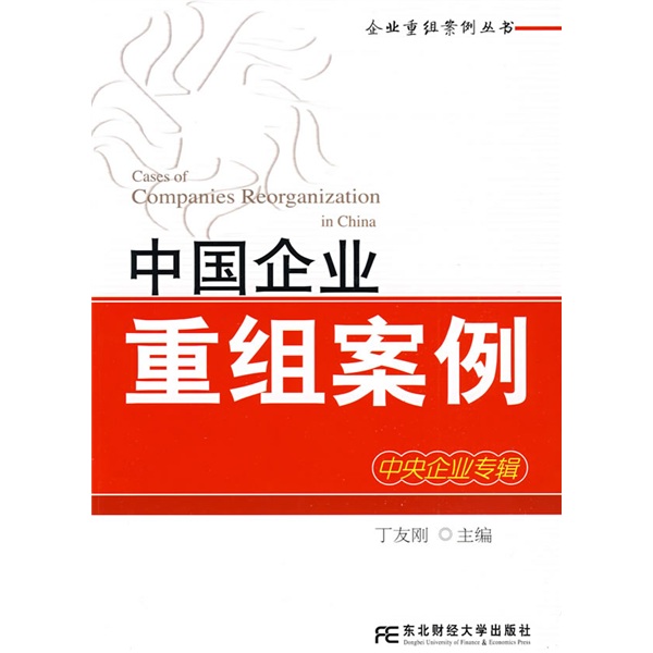 达州市领先企业重组(企业重组新政策)