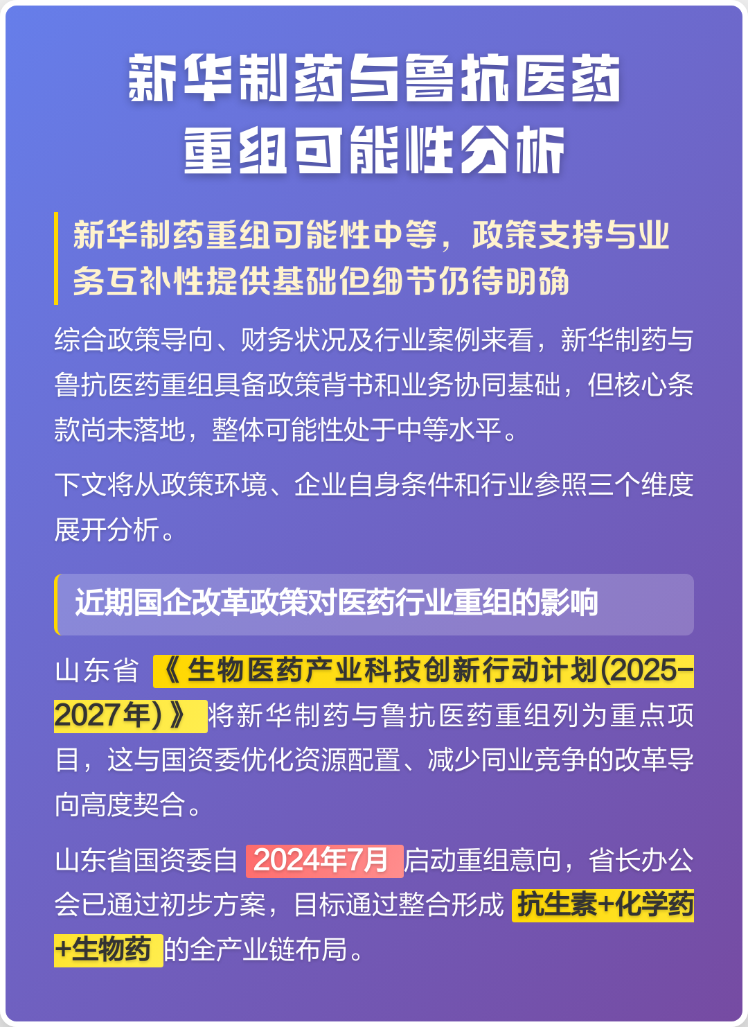 达州市高效医药业务重组(医药重组股)