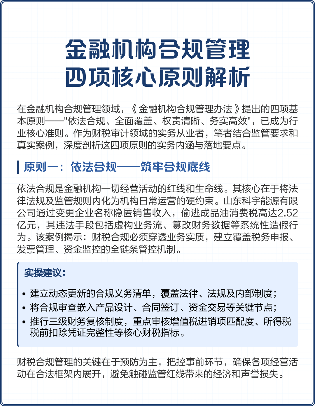 达州市精准合规管理机构(精准合规管理机构包括)