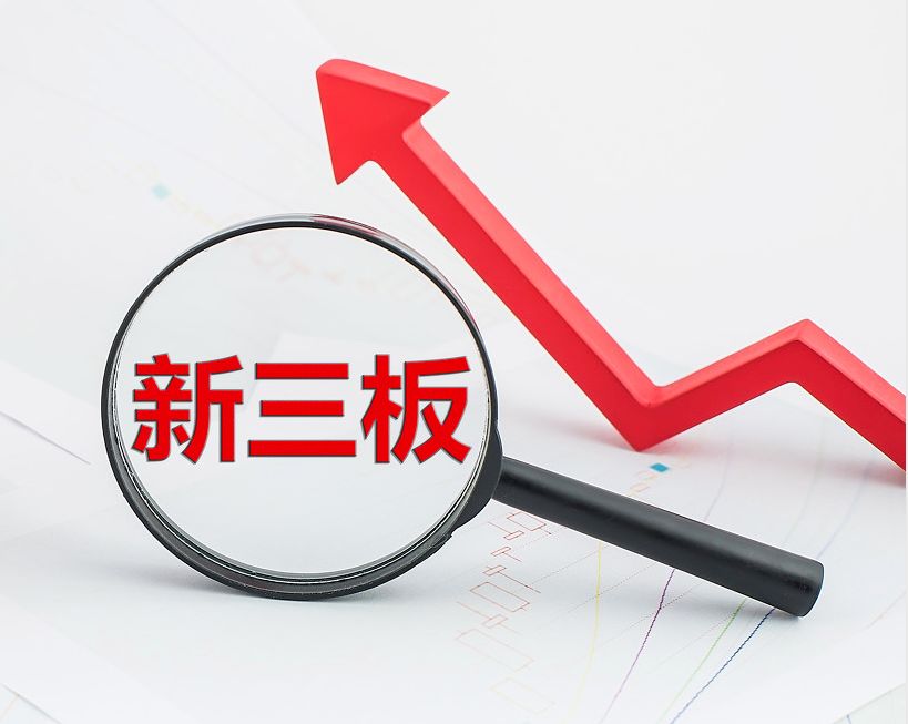 达州市新三板挂牌生态赋能(新三板挂牌企业的官方定位)