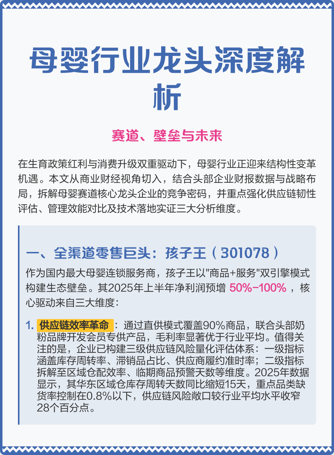 达州市深度母婴行业研究(深度母婴行业研究报告)