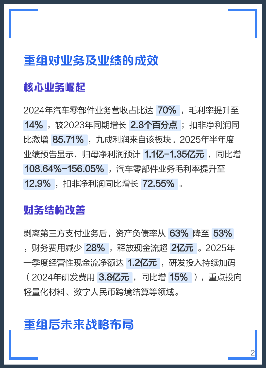 达州市软件企业重组(中国软件资产重组)