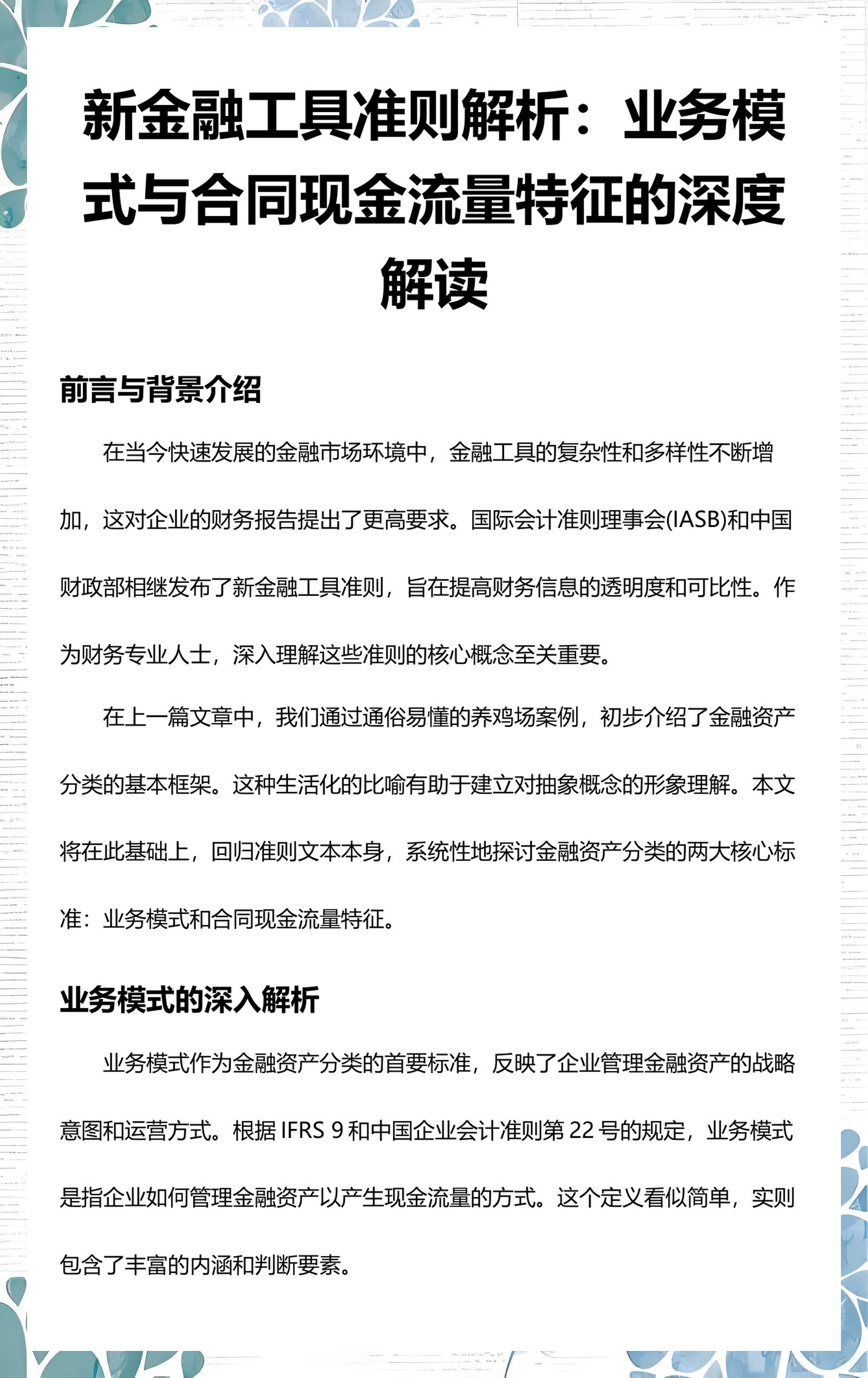 达州市深度金融财务优化(深度金融财务优化研究)