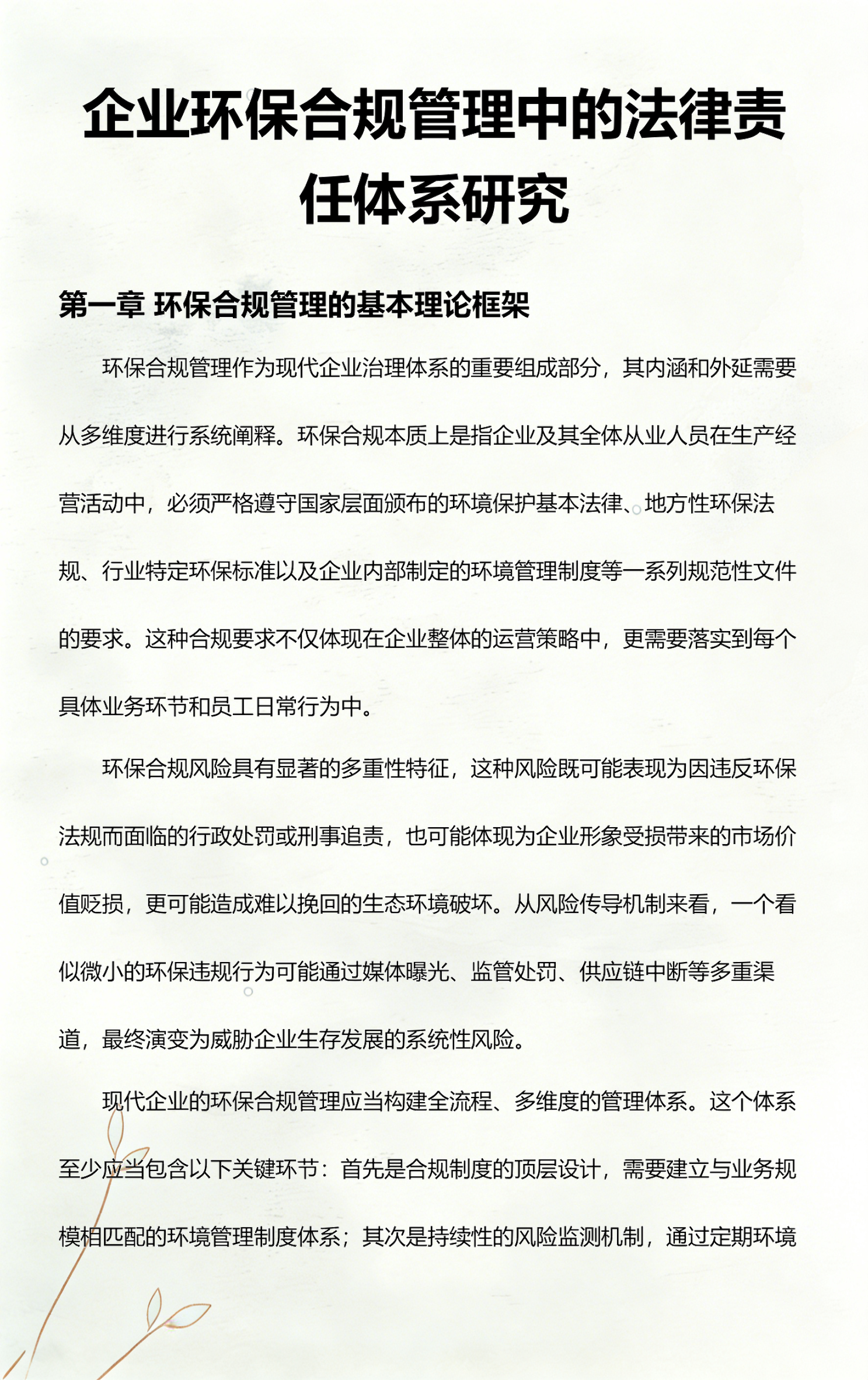 达州市环保合规管理(环保合规管理培训内容)