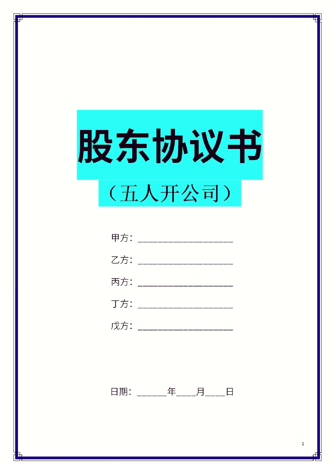 达州市股东矛盾怎么办(股东之间发生矛盾后如何退股)