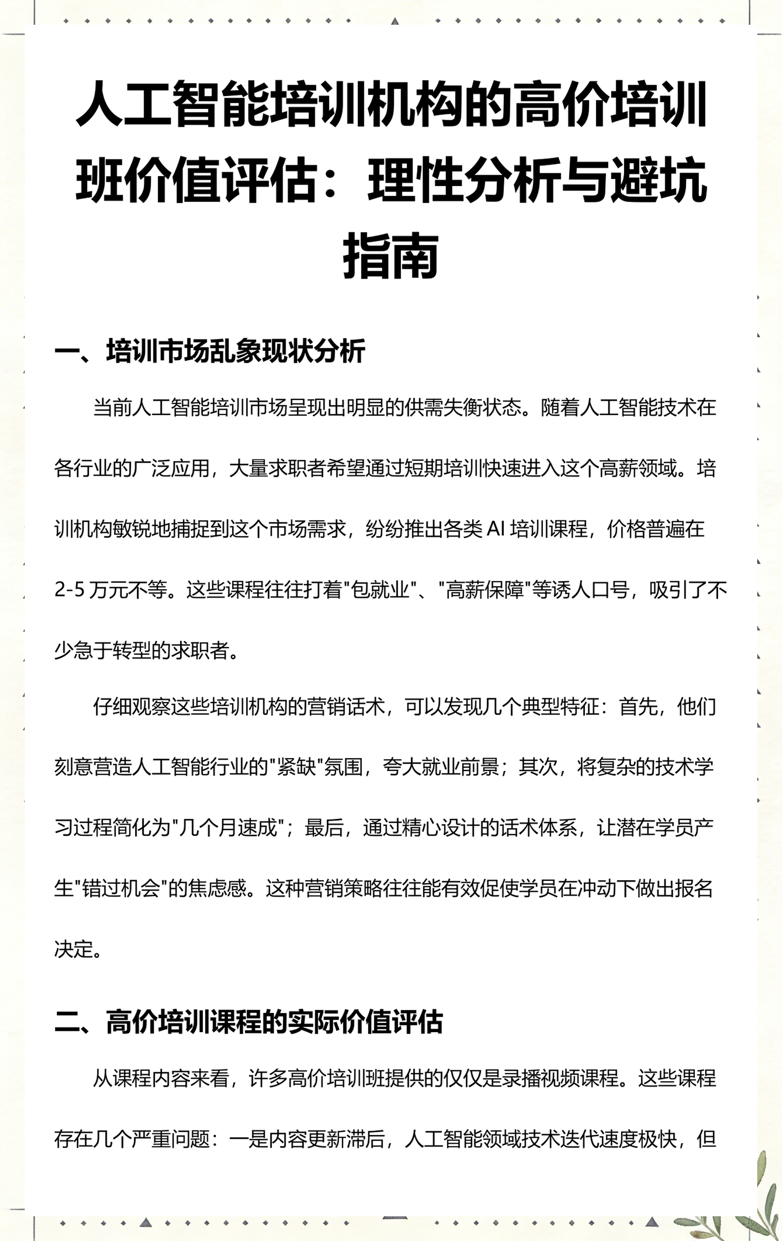 达州市高端人工智能价值评估(人工智能高端制造属于哪儿各部)