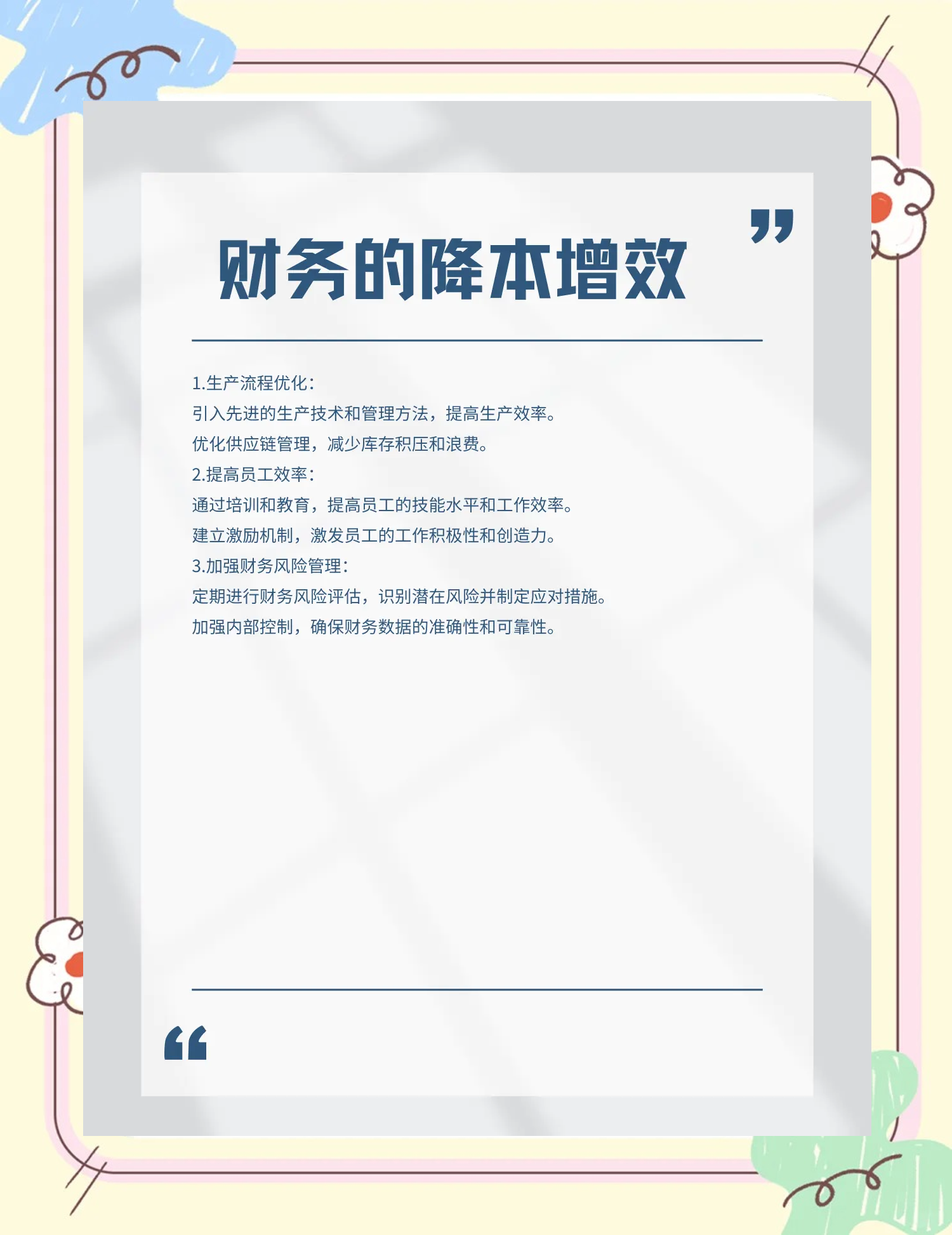 达州市教育财务优化(财务培训ppt免费模板)