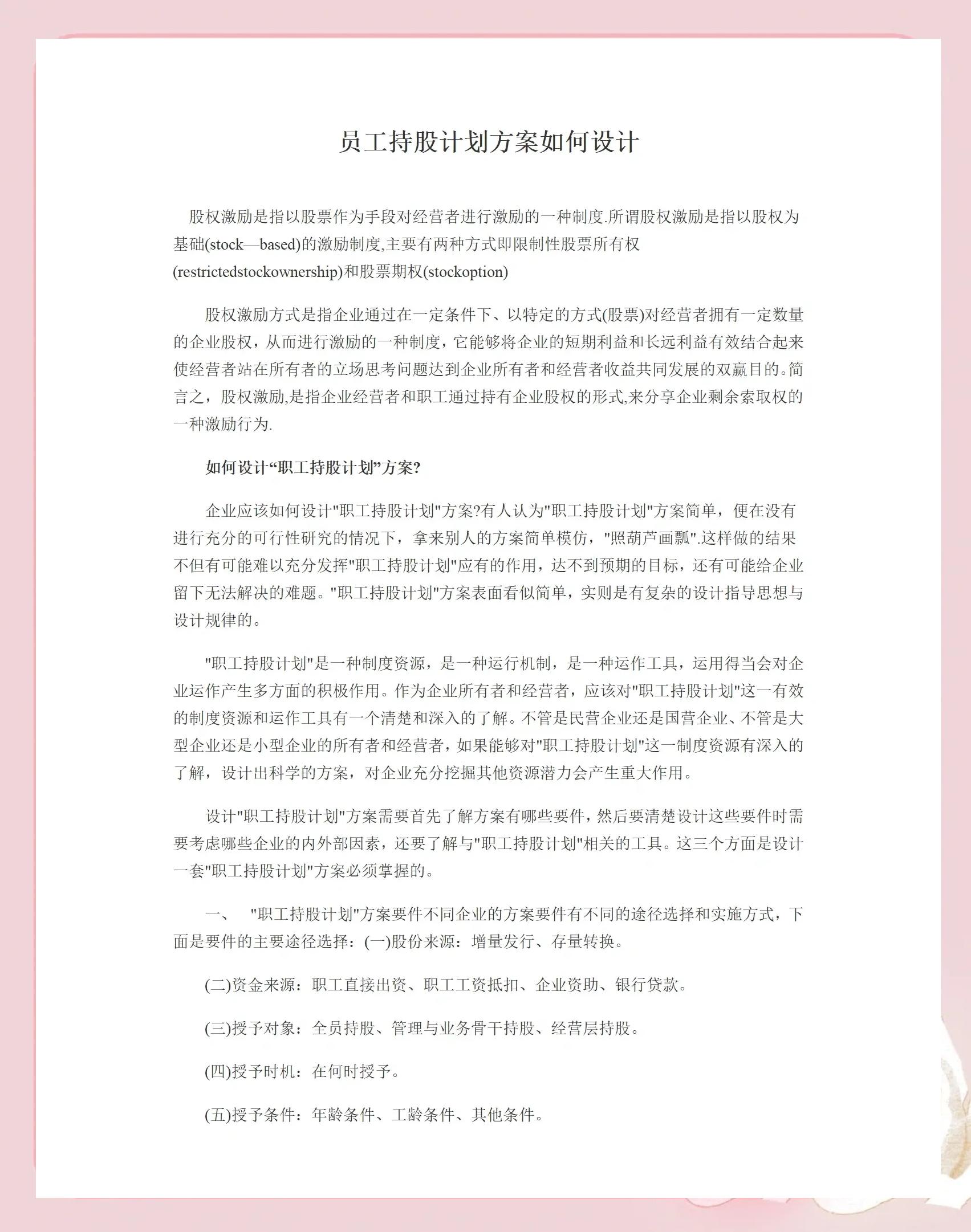 达州市合规服装期权设计(合规服装期权设计案例分析)