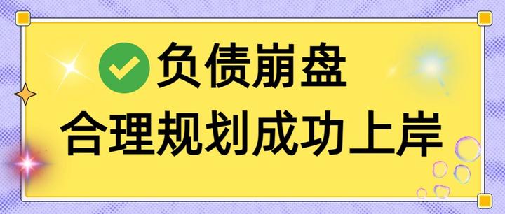 达州市实战型债务重组(债务重组实质性修改)